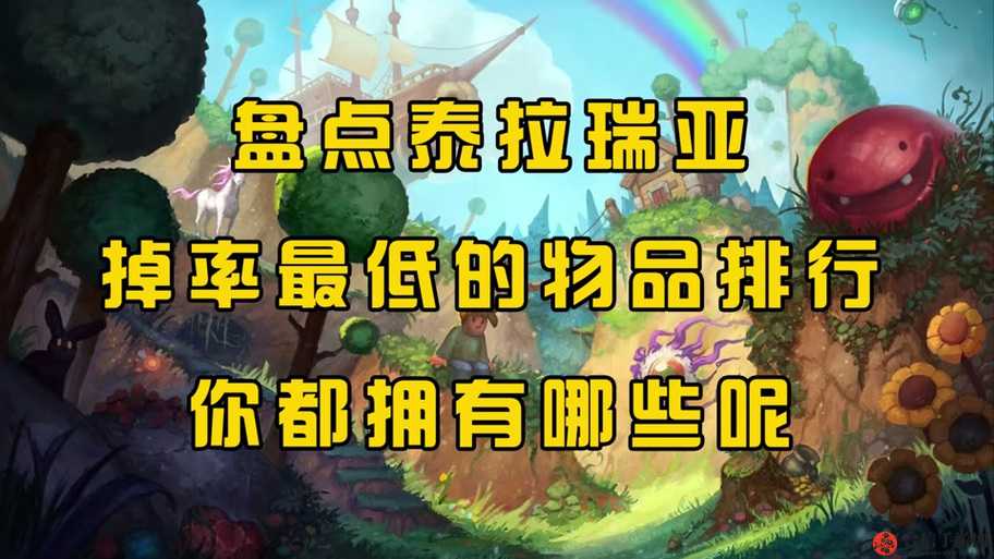 泰拉瑞亚游戏中高效获取珍贵道具天兔蛋的详细方法与途径