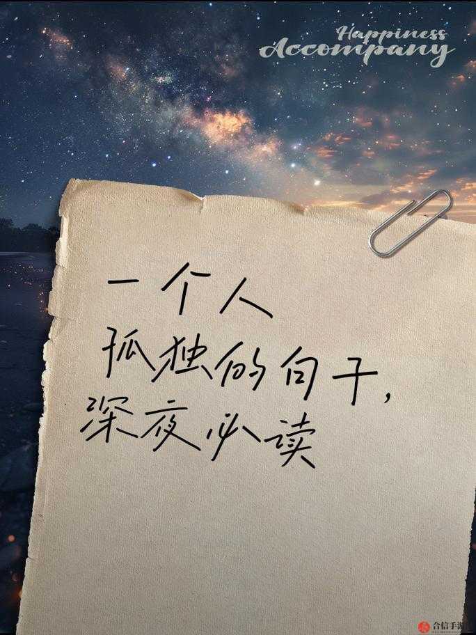 适合男人深夜孤独寂寞时读的句子：抚慰心灵的温暖篇章